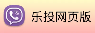 乐投网页版 Logo